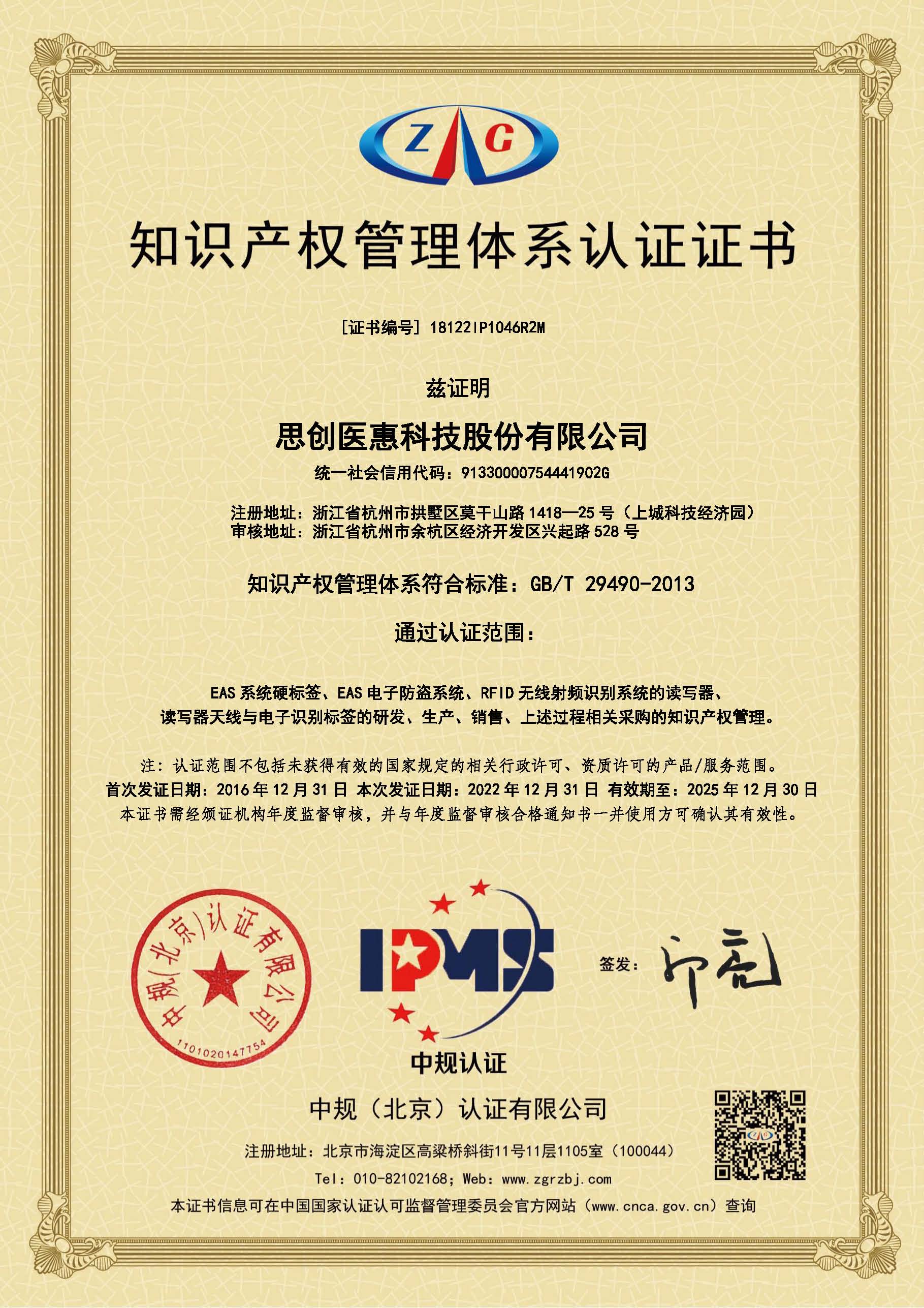 知识产权证书_(中文版）18122IP1046R2M-MYBALL迈博.jpg